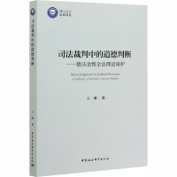 音像司法裁判中的道德判断——德沃金整全理辩护王琳