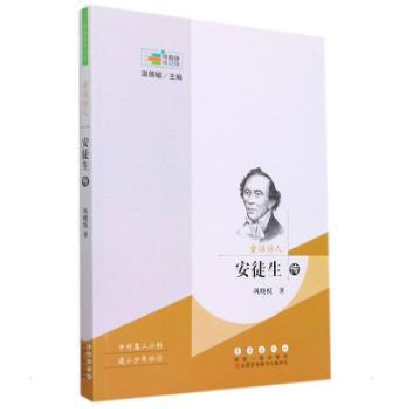 音像童话诗人:安徒生传巩晓悦