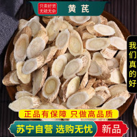 甄选黄芪100克正品干货新货黄芪片黄氏片煮水泡茶北芪泡茶另售当归党参