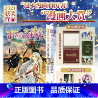 特装限定版 葬送的芙莉莲漫画 11-12册共2册 [正版]葬送的芙莉莲漫画1-8-10-11-12册 山田钟人著 中