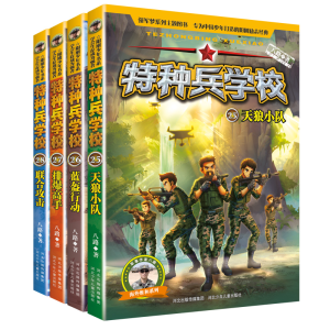 [M]特种兵学校第7季(25-28)-9787559539656