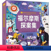 [正版]福尔摩斯探案集 彩绘注音版 (英)阿瑟·柯南道尔 著 祁莉 编 地方史志/民族史志 wxfx