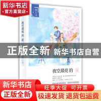 正版 夜空最亮的星 颜月溪著 百花洲文艺出版社 9787550015654 书
