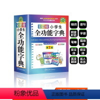 [正版]彩图版小学生全功能字典 汉语词典2023年 字典新版大字人教版儿童版新编学生汉语大全多功能字词典词语12版