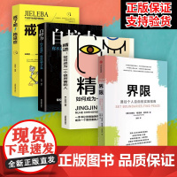 [全套四册] 界限+精进+自控力+拖延症 内德拉格洛佛塔瓦布著 通往个人自由的实践指南 用认知行为疗法 帮助人际关系