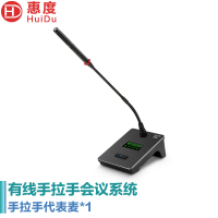 惠度(HuiDu)HD-8820D有线手拉手会议麦克风政企讨论型工程话筒桌面电容话筒鹅颈款代表麦