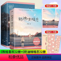 [正版]竹已作品集赠番外明信片书签 奶油味暗恋上下+败给喜欢上下共2部全4册套装悦读纪都市言情暖甜宠文