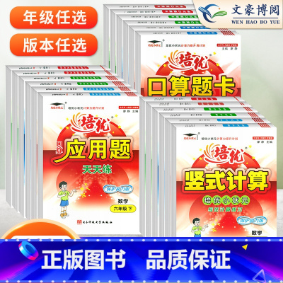 [3本]口算题卡+应用题+竖式计算-人教版 一年级上 [正版]2023新 培优口算题卡一年级二年级三年级四年级五年级六年