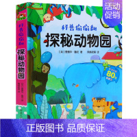[正版]单本 探秘动物园 儿童3d翻翻书幼儿早教书籍情景体验绘本宝宝益智撕不烂书籍0-1-2-3-6岁一岁两岁三岁启蒙认