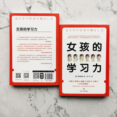 [M]女孩的学习力/(日)富永雄辅-9787541156427