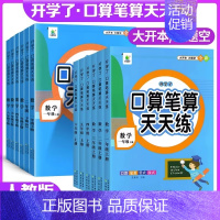 [全2本]口算+同步作文 六年级上 [正版]2024秋口算笔算天天练小橙同学一二三四五六年级上下册人教版全横式竖式专项训