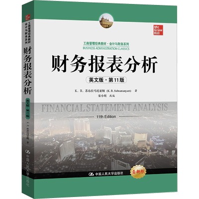 财务报表分析/会计与财务系列