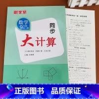 9全一册 初中通用 [正版]2023版 勤学早同步大计算数学七八九年级上册同步大计算789学八斗初中初一二三课时同步代数