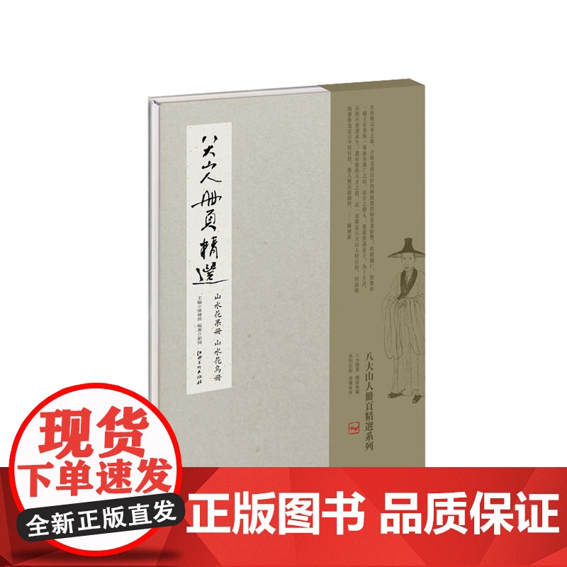 八大山人册页精选 安晚册 大写意画家 经典国画欣赏 临摹 八大山人研究 江西美术出版社