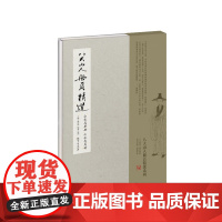 八大山人册页精选 安晚册 大写意画家 经典国画欣赏 临摹 八大山人研究 江西美术出版社