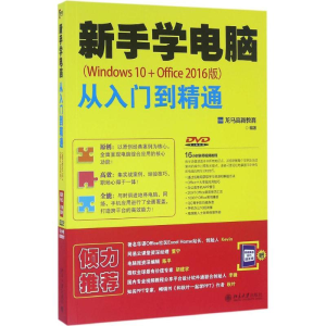 醉染图书新手学电脑从入门到精通9787301271254