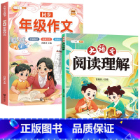 [2本]阅读理解+同步作文 四年级上 [正版]大语文阅读理解专项训练书人教版阅读理解强化训练题每日一练一二年级三年级四五