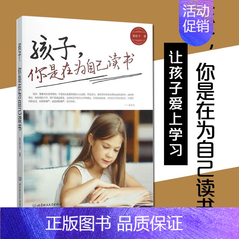 [正版]孩子你是在为自己读书 儿童心理学不打骂不吼不叫培养好孩子 青春期正面管教养育男女孩 好妈妈胜过好老师父母必读家庭