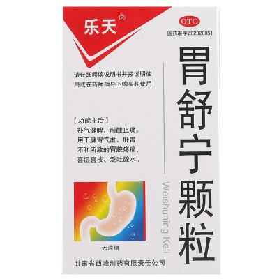 乐天 胃舒宁颗粒 5g*9袋/盒补气健脾制酸止痛胃脘疼痛泛吐酸水