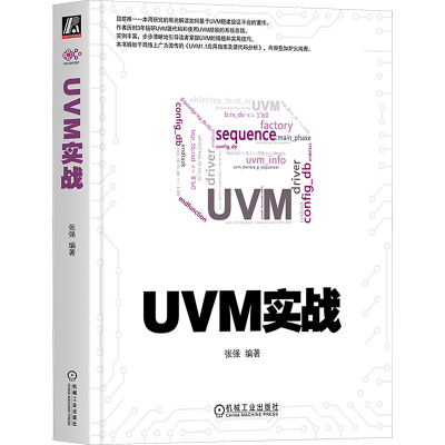 [M]UVM实战-9787111470199