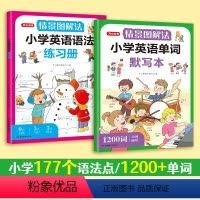 练习册+默写本 小学通用 [正版]开心教育情景图解法 小学英语单词默写本+英语语法练习册 一二三四五六年级练字帖 练习本