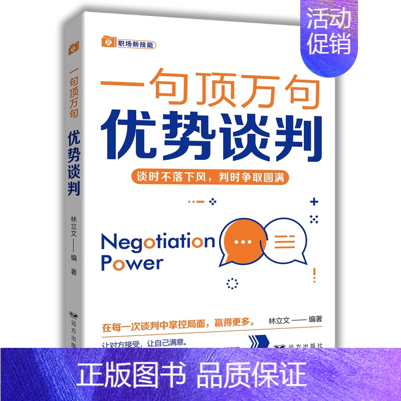 优势谈判 [正版]任选一句顶万句系列全5册 文案魔法聊天优势谈判幽默沟通关键提问 精准表达说话技巧书籍口才训练全套沟