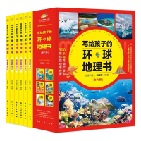 正版新书]写给孩子的环球地理书和继军9787516525371
