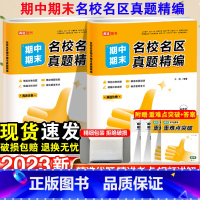 物理 高二下 [正版]2023高途优卷高中期中期末名校名区真题精编语文数学英语物理化学生物真题汇编高一高二期末真题试卷必
