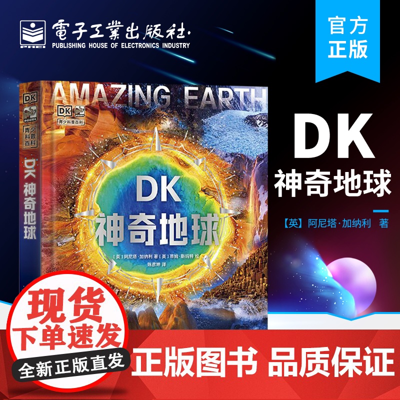 店 DK神奇地球 让我们一起前往这地球上神奇不可思议的地方吧 带孩子们来一场大开眼界的旅行 游览地球上不可思议的大自然