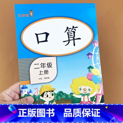 数学 [正版]全横式口算题卡二年级上册数学思维训练人教版小学口算心算速算天天练100以内加减法表内乘法天天练练习册每天1