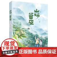 山呼谷应 许俊文 著 6-9岁 三四五年级小学生课外阅读书籍 文学故事书 小学生寒暑假课外阅读 安徽少年 出版社 安徽