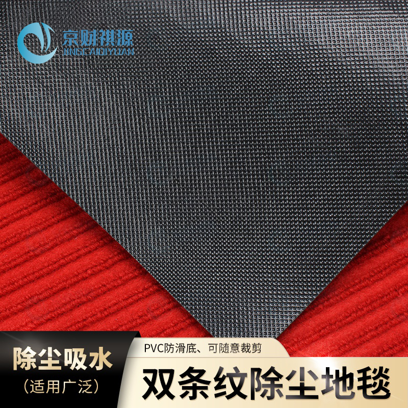 京财祺源 大红色 1.6*1米过道PVC进门垫双条纹入户除尘地毯酒店吸水地垫 JCY-A409S-DT05