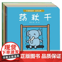 乐悠悠绘本 情感启蒙 萧袤等 著 儿童绘本