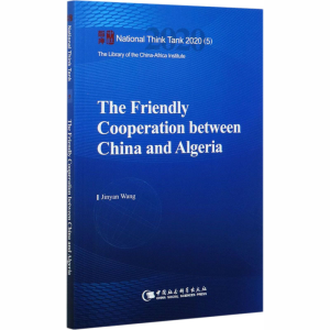 [M]中国与阿尔及利亚友好合作-9787520362528