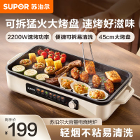 苏泊尔(SUPOR)烤肉锅电烤盘 家用电烧烤炉 电烤炉 多功能锅 烤串烤肉一体 不沾烤串机可拆烧烤炉GJ4525P812