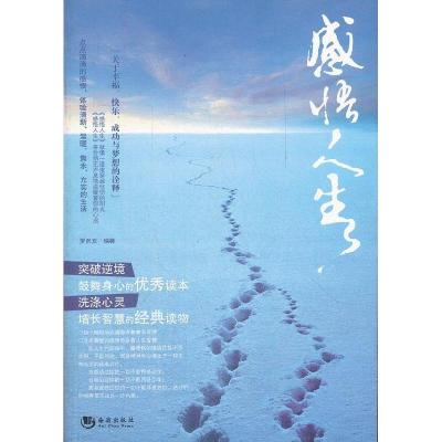 正版新书]感悟人生罗烈文 9787515701820