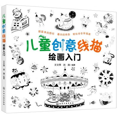 [N]儿童创意线描绘画入门-9787122398895