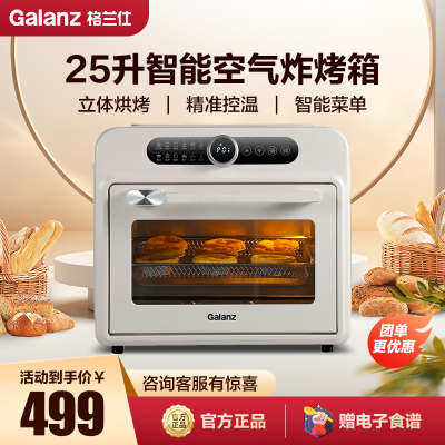格兰仕空气炸烤箱 电脑控温复古高颜值顶部旋风空气炸 立体烘烤受热均匀健康低脂炸KF25-TR71
