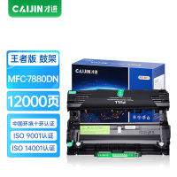 才进王者版适用兄弟7880dn鼓架MFC-7880DN硒鼓Brother墨盒套装鼓架激光碳粉盒复印一体机墨粉盒TN-23