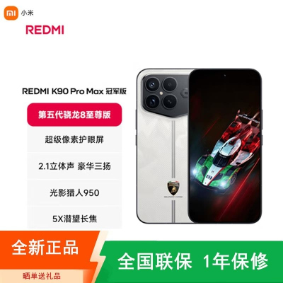 [全新]小米REDMI K90 Pro Max 冠军版 16+1TB 第五代骁龙8至尊 2.1立体声 7560mAh毫安