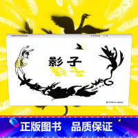 [耕林绘本]影子 [正版]精装绘本 年兽来了我们的节日 画给孩子的中国传统节日故事绘本我们的除夕十二生肖小学生3-6-8