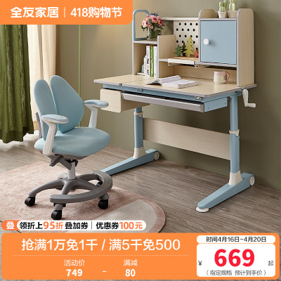 全友家居 现代简约青少年书桌学习桌/学习椅 可调节桌面 高度可升降功能学习桌椅