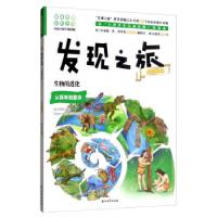 正版新书]发现之旅Eaglemoss出版公司著,新光传媒 编97875183314