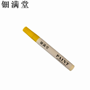钿满堂标记笔黄色 KLS-159/支