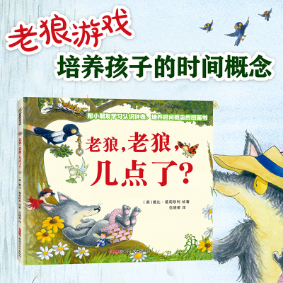 老狼,老狼,几点了?