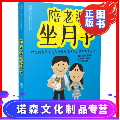 诺森文化-陪老婆坐月子月子餐食谱月子餐42天食谱孕妇书籍大全怀孕期月子餐食谱书月子食谱月子餐孕妈妈必备书
