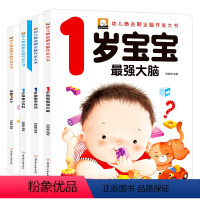 1岁宝宝(全4册) [正版]全套四册早教书我一岁了宝宝书一岁婴儿童睡前故事绘本适合1-2岁看的书一岁半儿童读物智力书启蒙