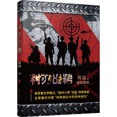 醉染图书利刃出鞘9787550248946