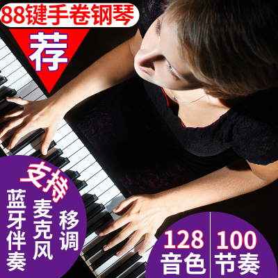 手卷钢琴88键专业加厚炎可折叠软键盘女初学者学生便携式电子琴成人88键标配+音响+踏板