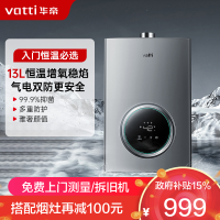 华帝(vatti)13升家用燃气热水器天然气恒温智能气电双断燃热 i12103-13(12T)